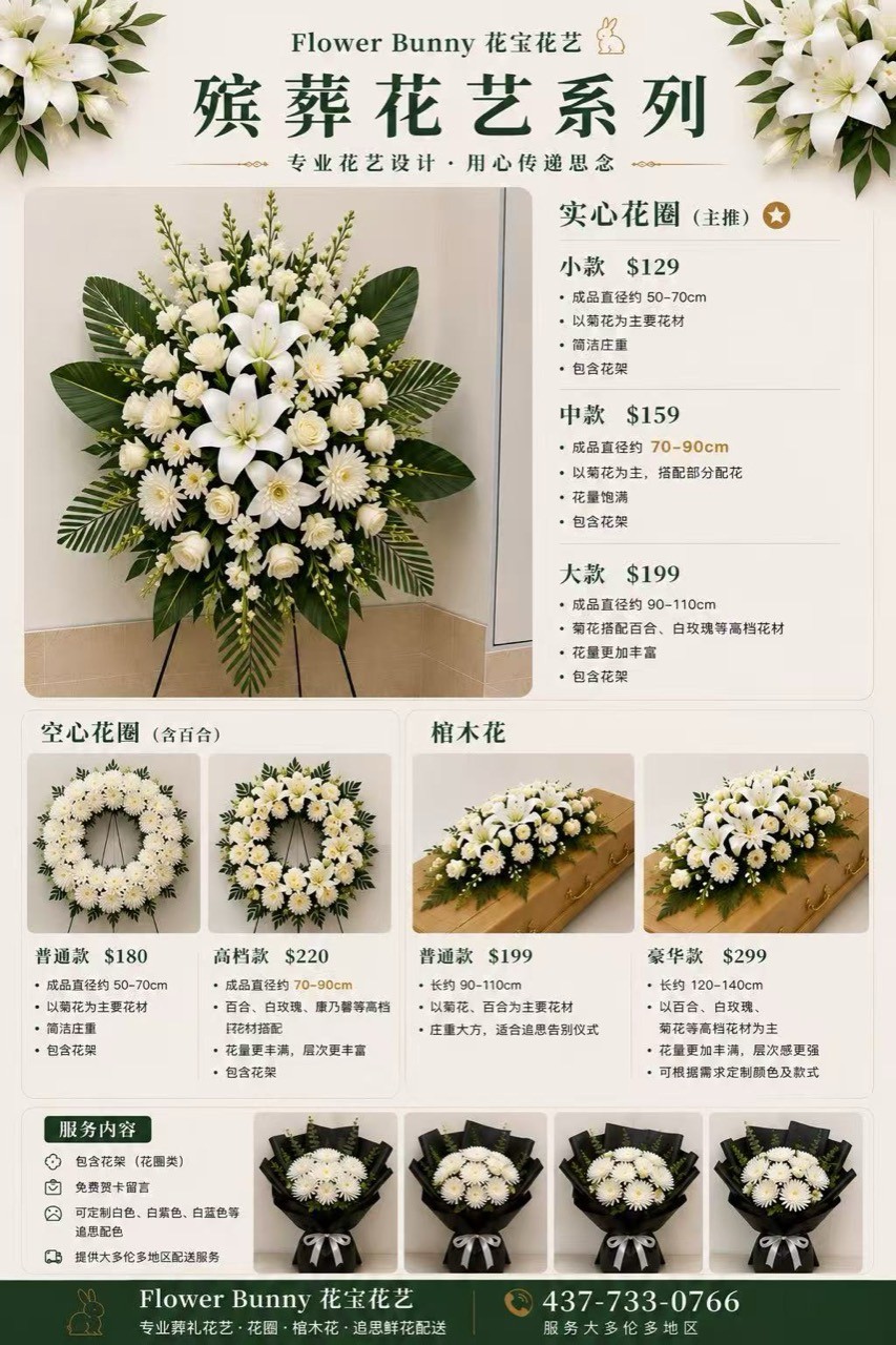 Funeral Floral Collection / 葬礼花艺系列